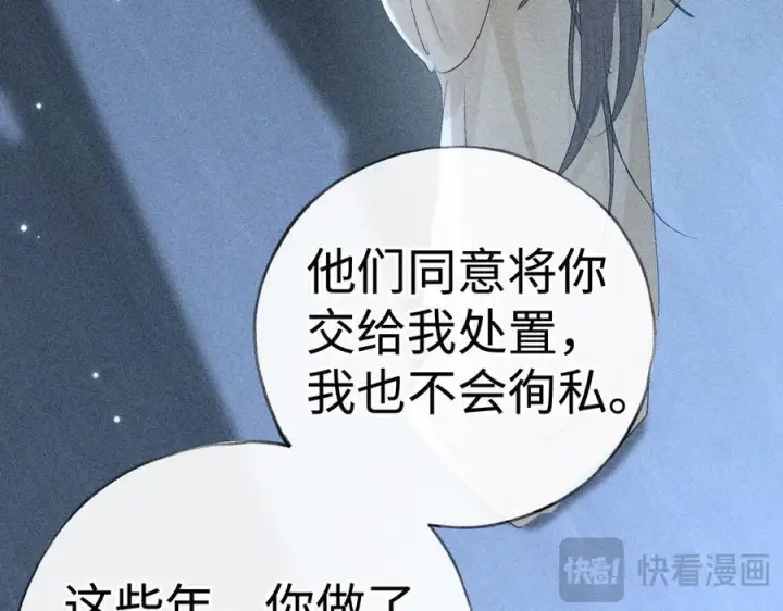 漫画《诱敌深入》78 我又将皇兄连累第62张图