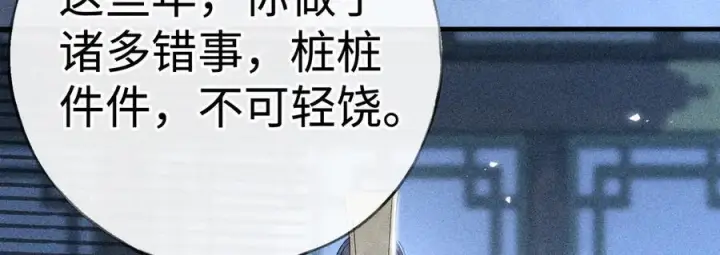 漫画《诱敌深入》78 我又将皇兄连累第63张图