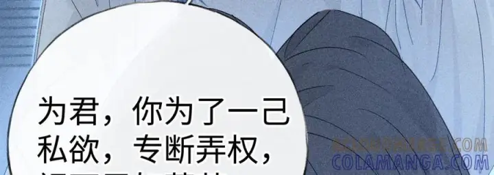 漫画《诱敌深入》78 我又将皇兄连累第65张图