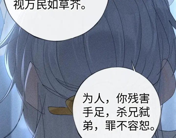 漫画《诱敌深入》78 我又将皇兄连累第66张图