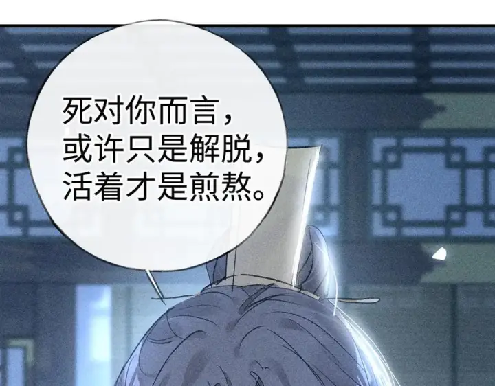 漫画《诱敌深入》78 我又将皇兄连累第68张图