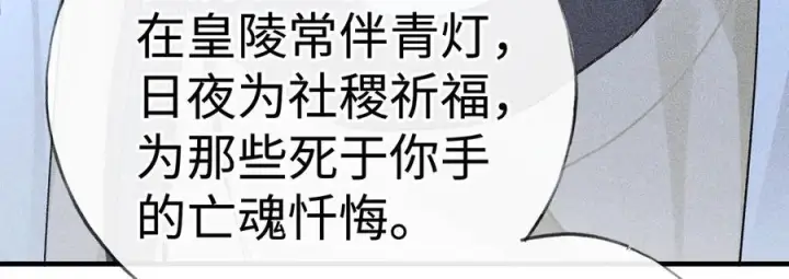 漫画《诱敌深入》78 我又将皇兄连累第71张图