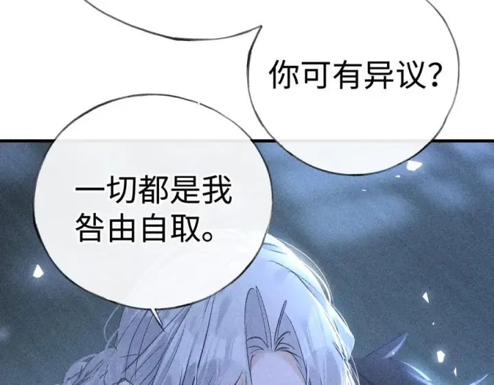 漫画《诱敌深入》78 我又将皇兄连累第72张图