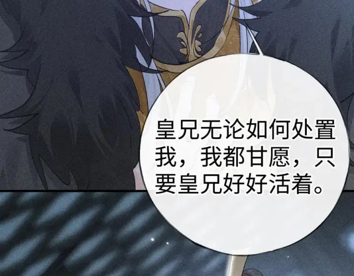 漫画《诱敌深入》78 我又将皇兄连累第74张图