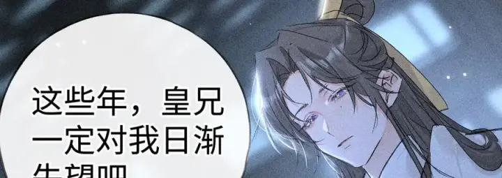 漫画《诱敌深入》78 我又将皇兄连累第75张图