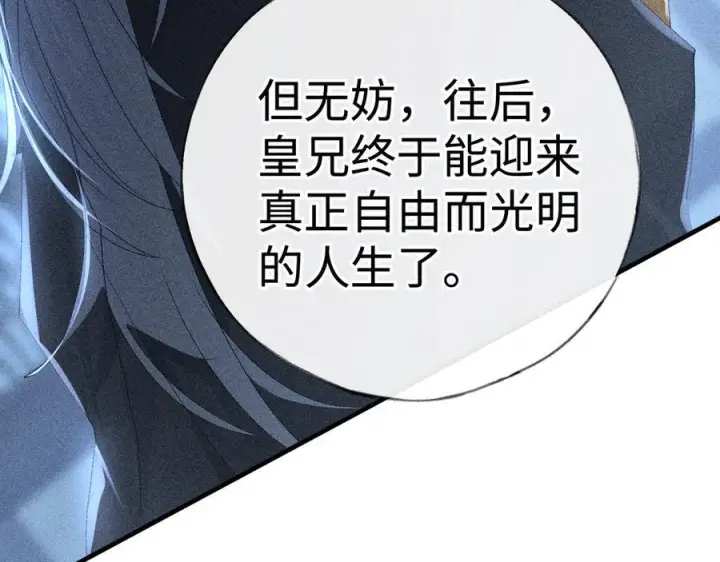 漫画《诱敌深入》78 我又将皇兄连累第78张图