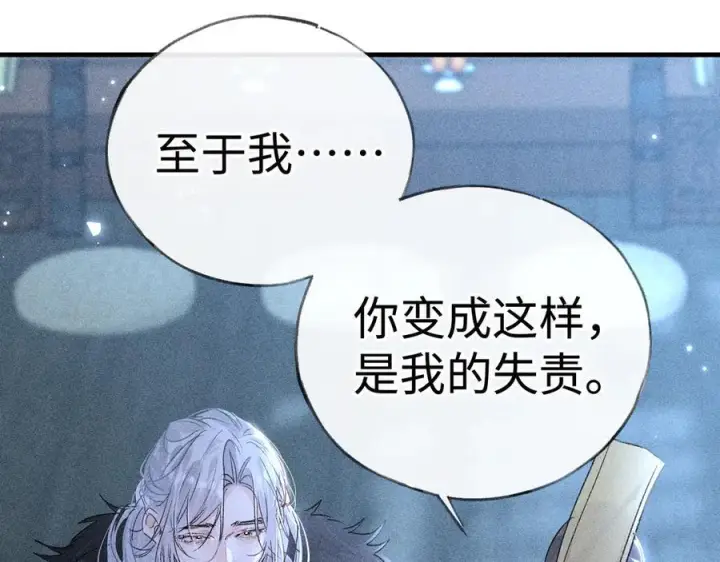 漫画《诱敌深入》78 我又将皇兄连累第80张图
