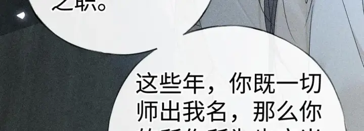 漫画《诱敌深入》78 我又将皇兄连累第83张图
