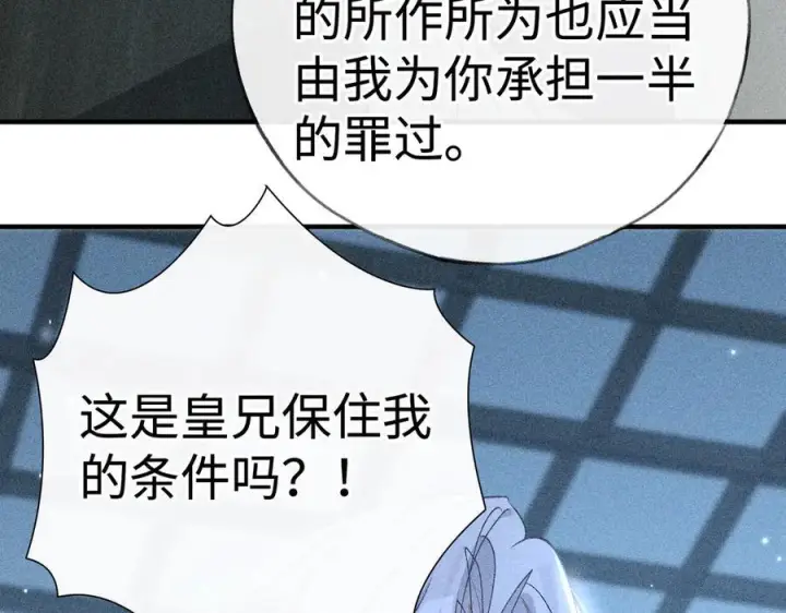 漫画《诱敌深入》78 我又将皇兄连累第84张图
