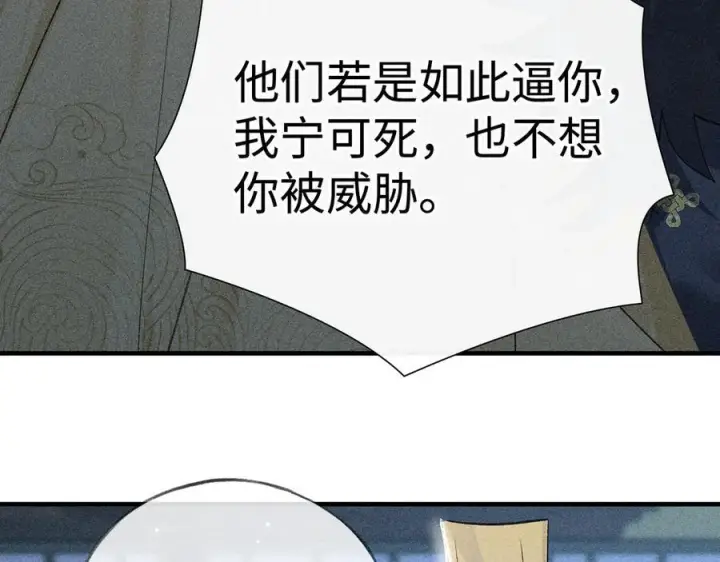 漫画《诱敌深入》78 我又将皇兄连累第88张图