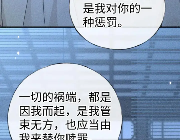 漫画《诱敌深入》78 我又将皇兄连累第92张图