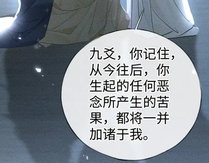 漫画《诱敌深入》78 我又将皇兄连累第96张图
