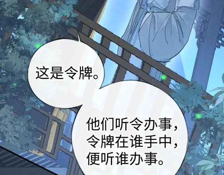 漫画《诱敌深入》79 不如纵情第10张图