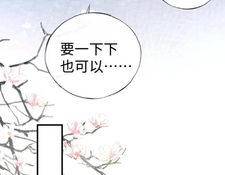 漫画《诱敌深入》79 不如纵情第102张图
