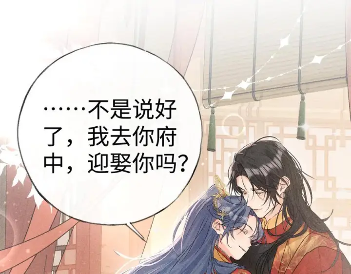 漫画《诱敌深入》79 不如纵情第124张图