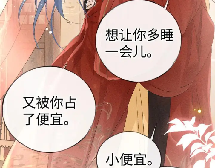 漫画《诱敌深入》79 不如纵情第126张图