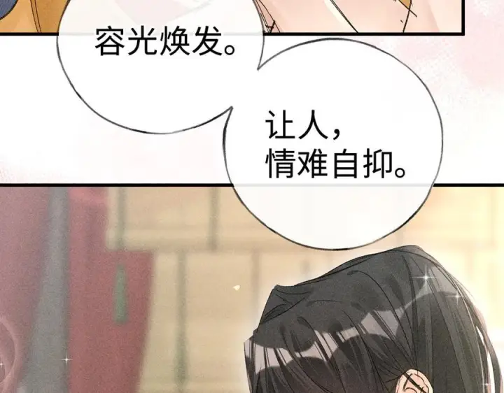 漫画《诱敌深入》79 不如纵情第132张图