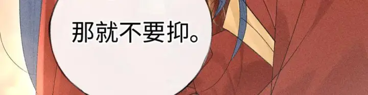 漫画《诱敌深入》79 不如纵情第135张图
