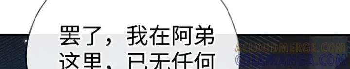 漫画《诱敌深入》79 不如纵情第17张图