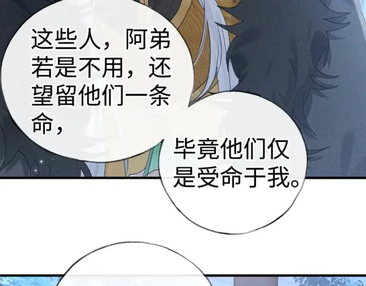 漫画《诱敌深入》79 不如纵情第20张图