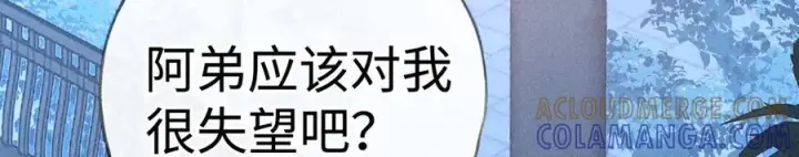 漫画《诱敌深入》79 不如纵情第21张图