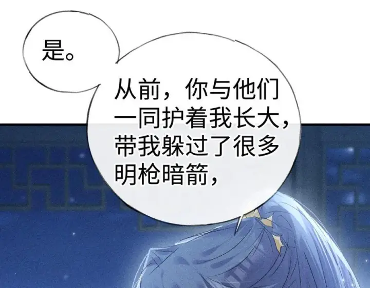漫画《诱敌深入》79 不如纵情第28张图