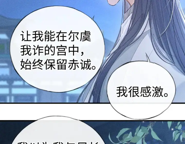 漫画《诱敌深入》79 不如纵情第30张图