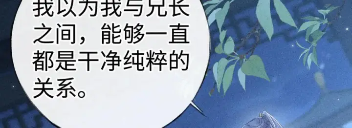 漫画《诱敌深入》79 不如纵情第31张图