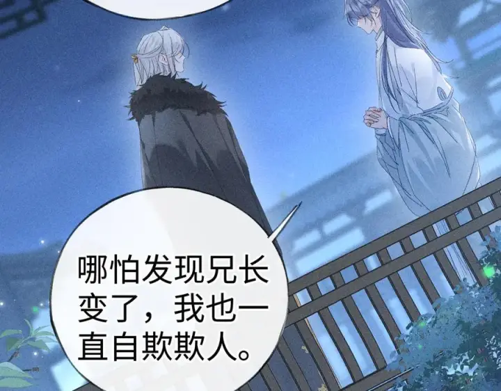漫画《诱敌深入》79 不如纵情第32张图