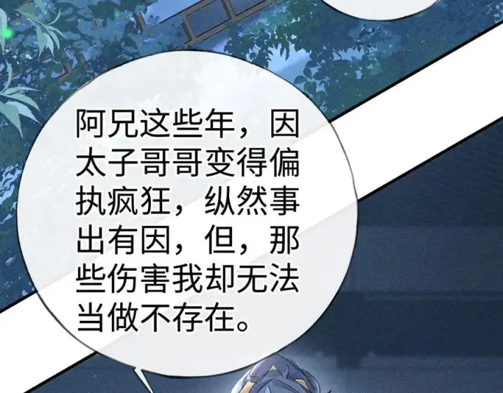 漫画《诱敌深入》79 不如纵情第34张图