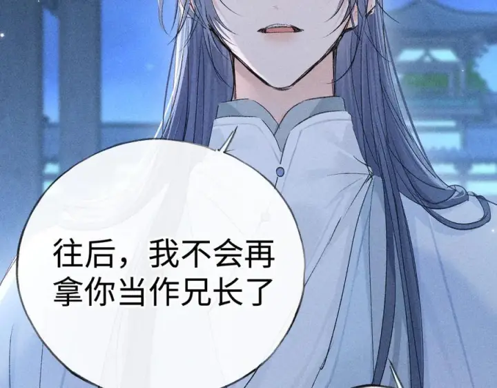 漫画《诱敌深入》79 不如纵情第36张图