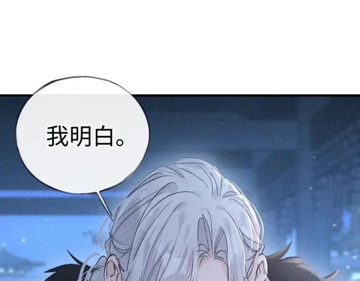 漫画《诱敌深入》79 不如纵情第38张图
