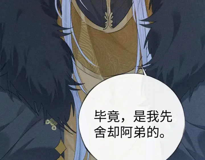 漫画《诱敌深入》79 不如纵情第40张图