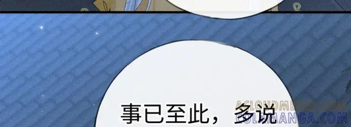 漫画《诱敌深入》79 不如纵情第41张图