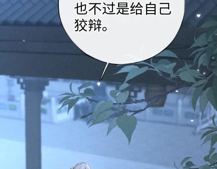 漫画《诱敌深入》79 不如纵情第42张图