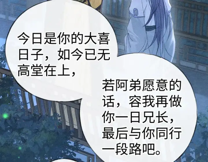 漫画《诱敌深入》79 不如纵情第44张图