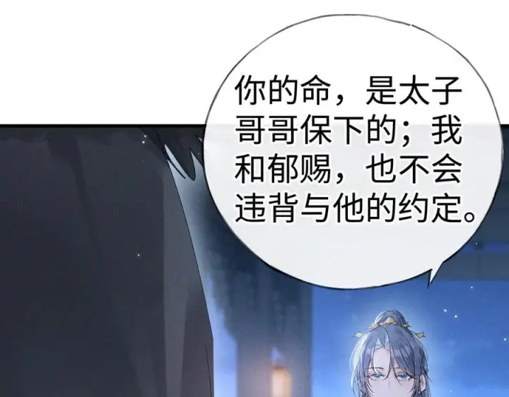 漫画《诱敌深入》79 不如纵情第46张图