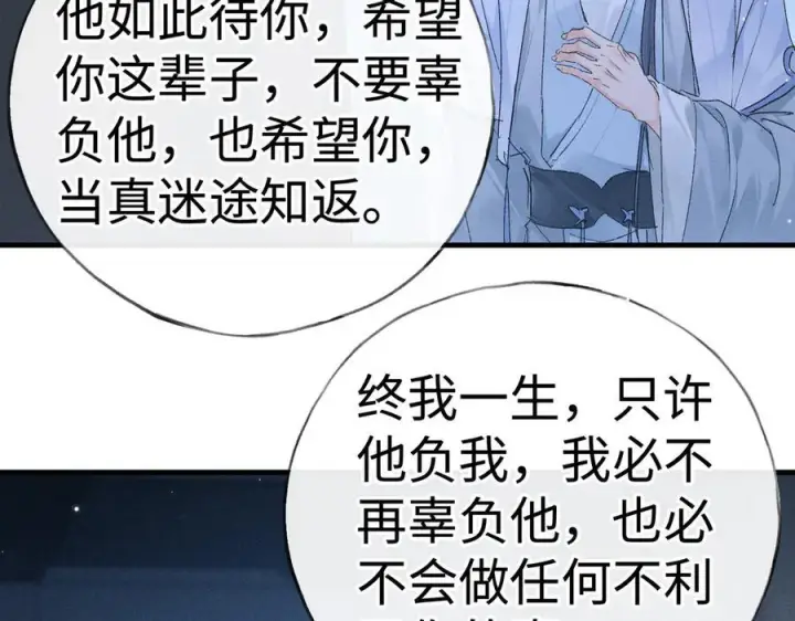 漫画《诱敌深入》79 不如纵情第48张图