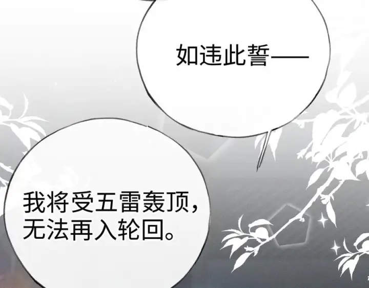漫画《诱敌深入》79 不如纵情第52张图