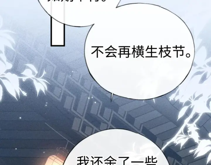 漫画《诱敌深入》79 不如纵情第6张图