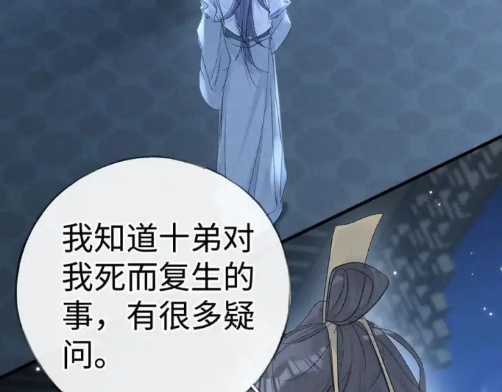 漫画《诱敌深入》79 不如纵情第62张图