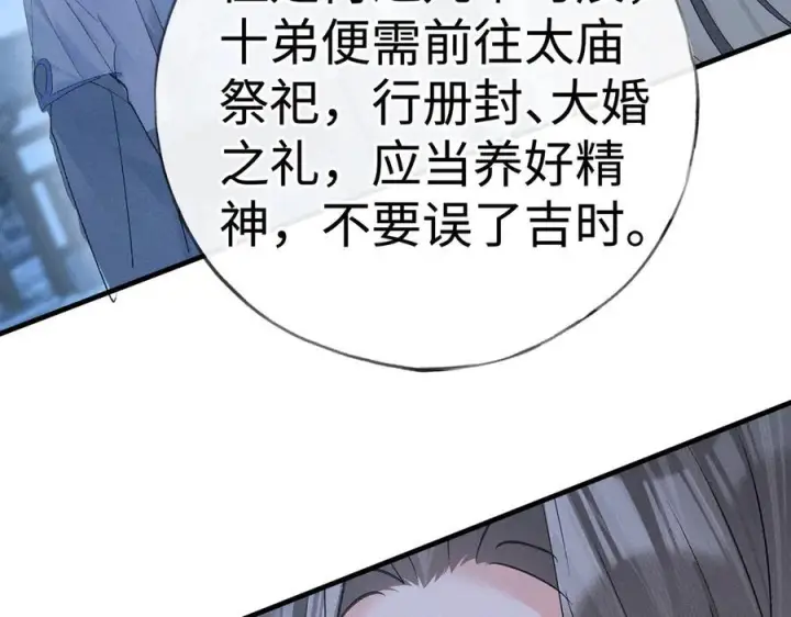 漫画《诱敌深入》79 不如纵情第66张图
