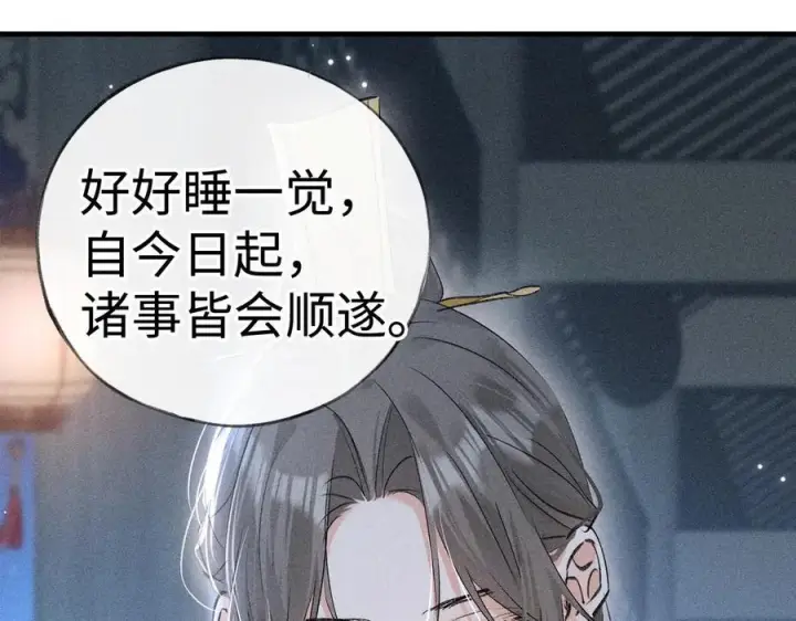 漫画《诱敌深入》79 不如纵情第70张图