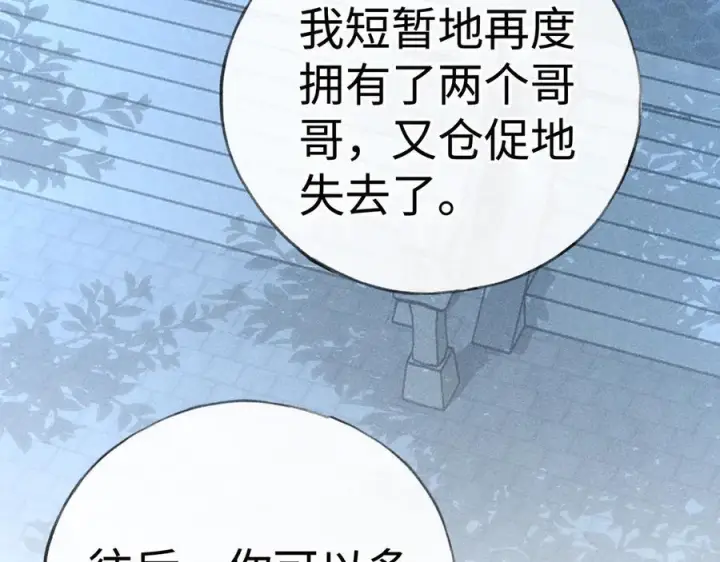 漫画《诱敌深入》79 不如纵情第78张图