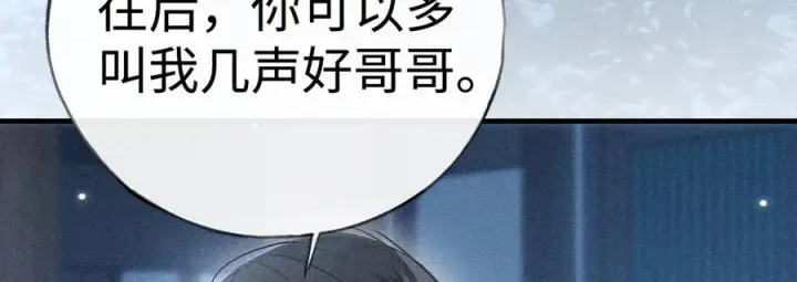 漫画《诱敌深入》79 不如纵情第79张图