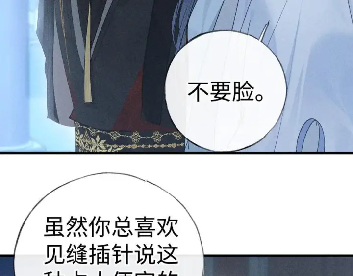 漫画《诱敌深入》79 不如纵情第82张图