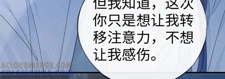 漫画《诱敌深入》79 不如纵情第85张图