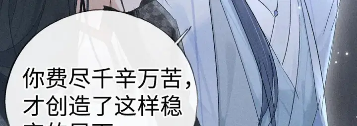 漫画《诱敌深入》79 不如纵情第91张图