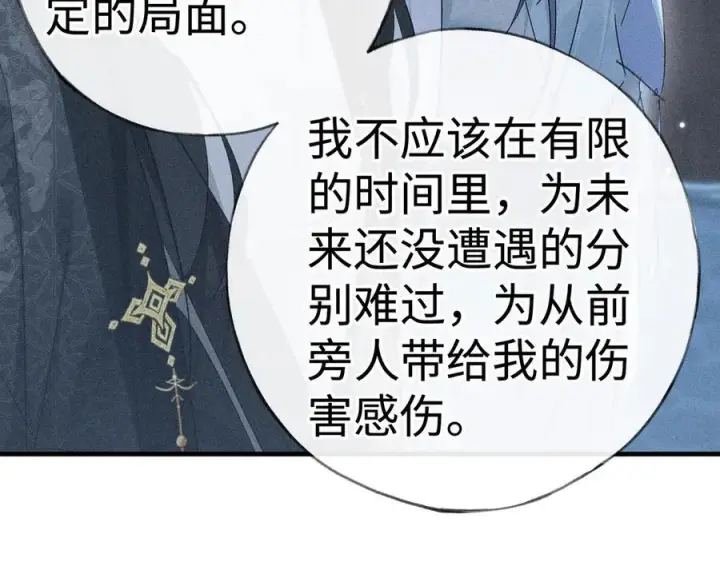 漫画《诱敌深入》79 不如纵情第92张图