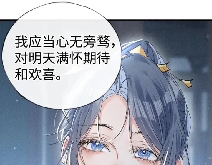 漫画《诱敌深入》79 不如纵情第94张图